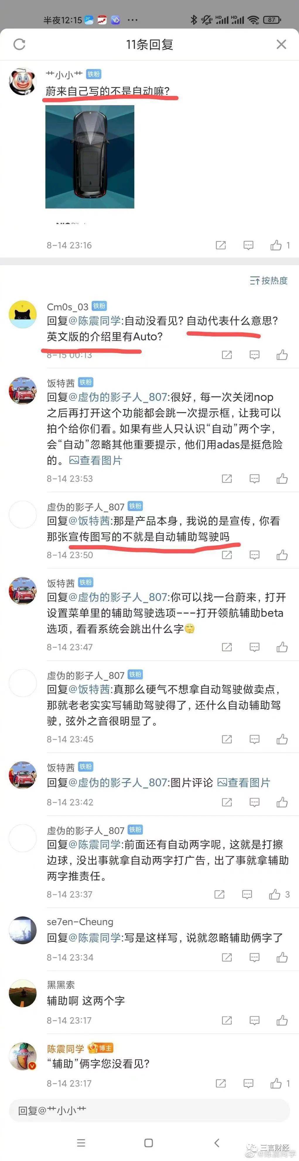 31岁创业者驾驶蔚来车祸去世,电动车企过度宣传混淆"辅助驾驶"和"自动