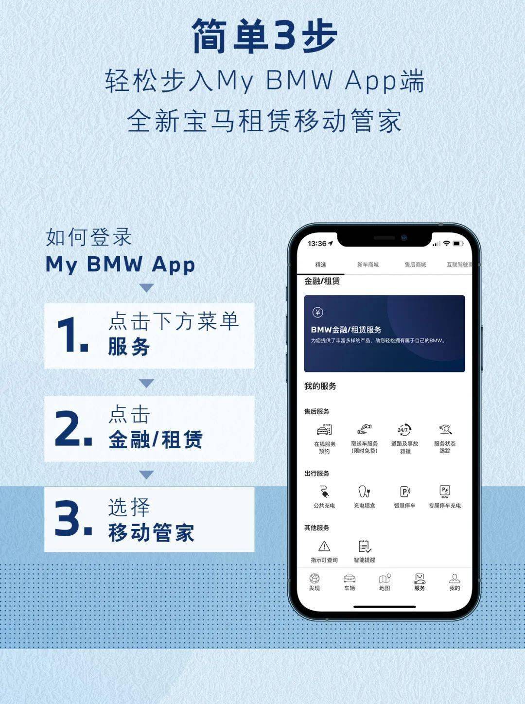 叮,宝马租赁移动管家进驻mybmw