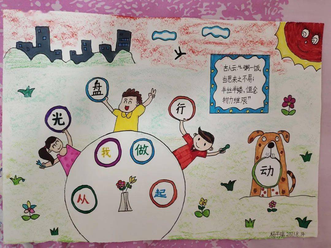 浪费的正确理念和行动习惯,山东庄镇开展"童"画"光盘行动"绘画作品
