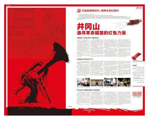 读屏时代,"红船精神"融媒报道报纸版式的创新实践