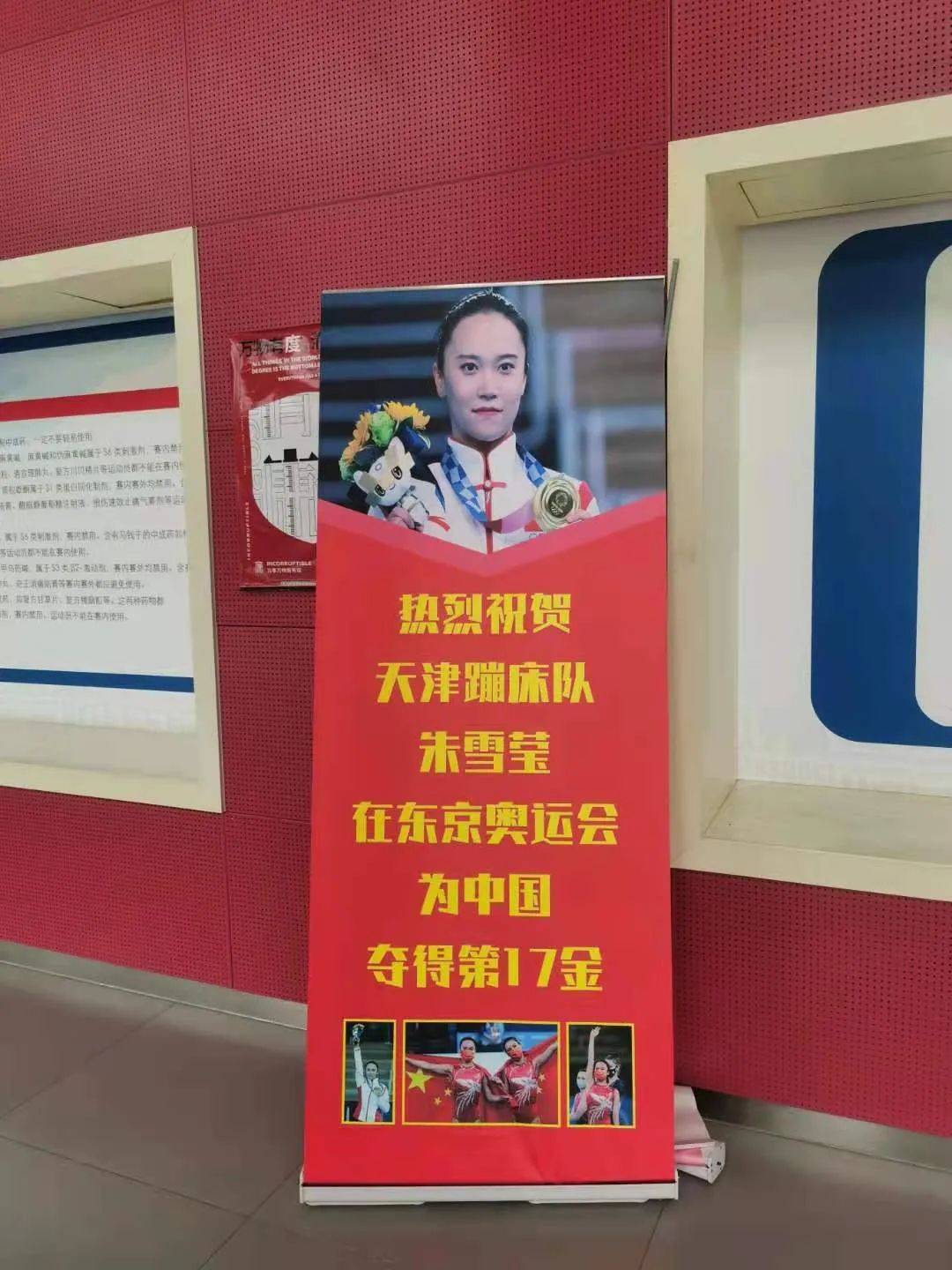 朱雪莹|半路转行，她为天津奥运添金！