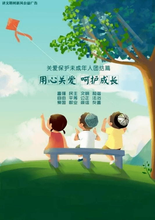 【公益广告】关爱未成年人