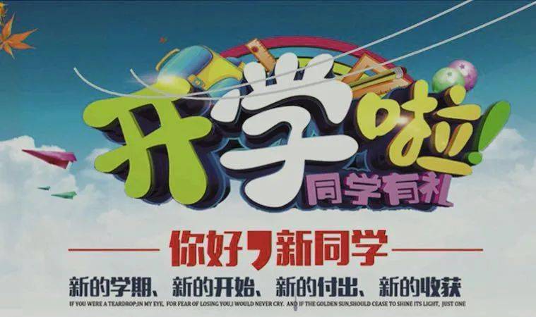 2021年秋季学期开学第一课开讲啦!