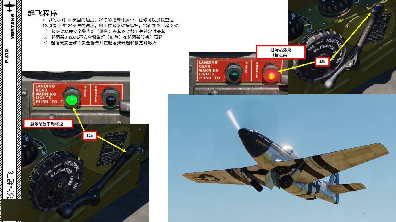 模拟飞行 dcs p-51d野马 中文指南 4.3起飞程序