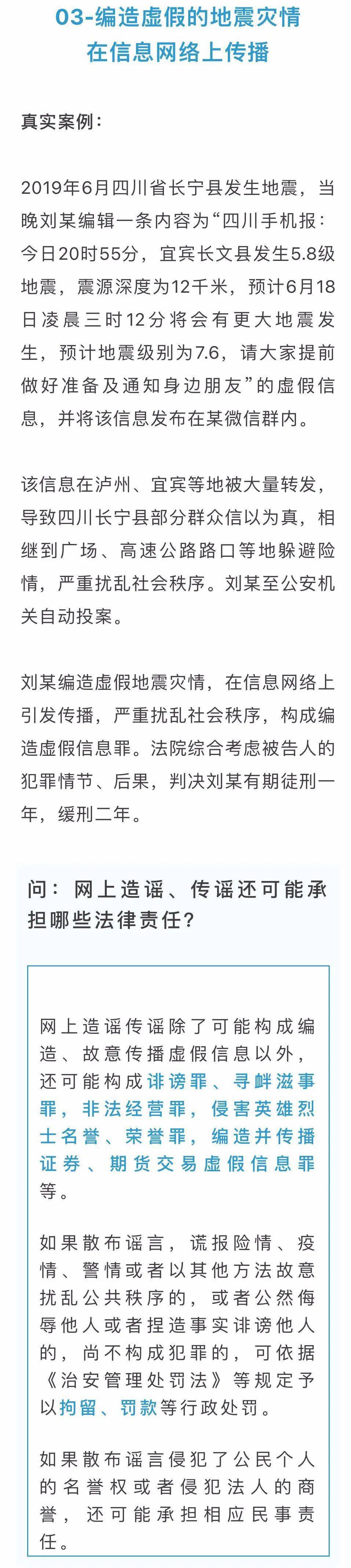 【普法 造个谣不算啥大事?或构成犯罪