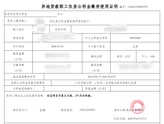各证明样式如下图:2,通过登录手机公积金app,也可实现账户明细,异地