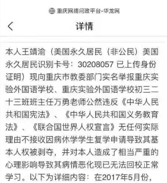 有网民还扒出了王靖渝曾经在重庆政府的网络留言板上发布的一则抱怨