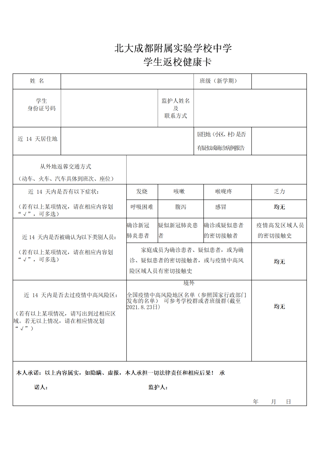 滴!新生卡 |北大成都附属实验学校中学 2021级初一,高一新生入学须知