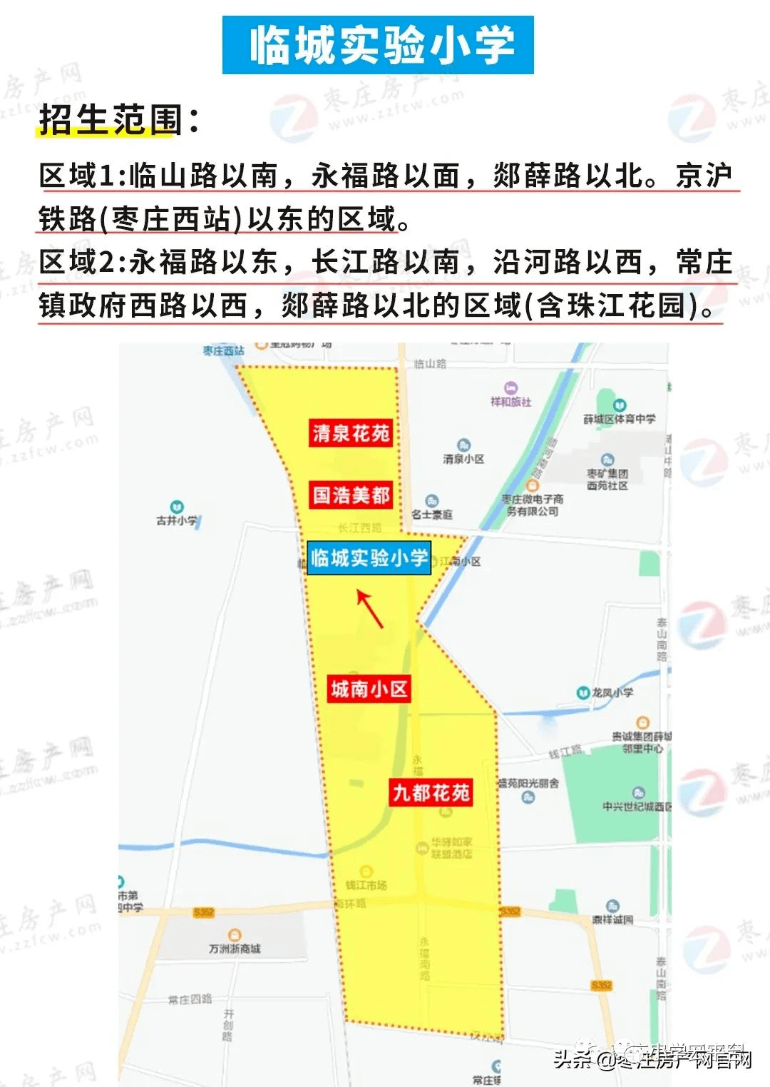 2021年滕州薛城台儿庄城区小学招生划片范围