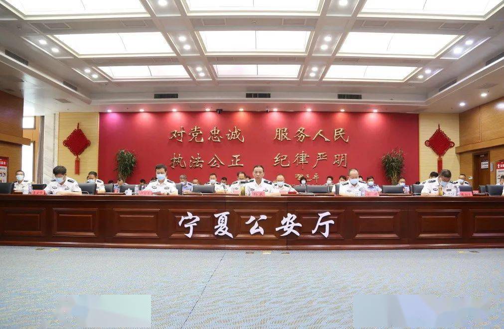教育整顿宁夏公安厅召开第二批公安队伍教育整顿动员部署会
