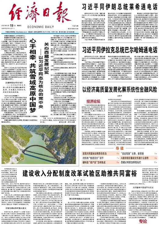 经济日报头版刊文:适时开征房产税等财产税,调节高收入群体收入