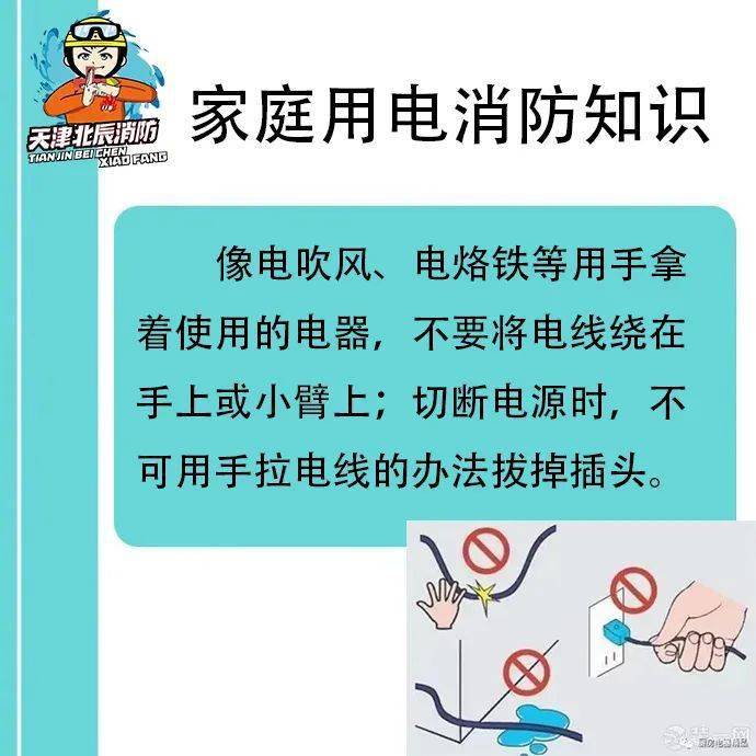 家用电器消防安全知识