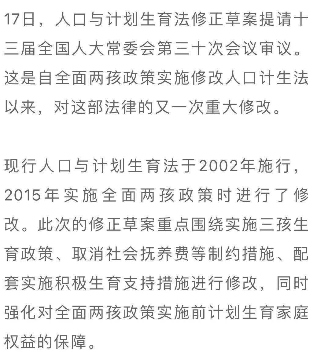 计划生育法将修订!鼓励三胎,四胎及以上不再受罚!