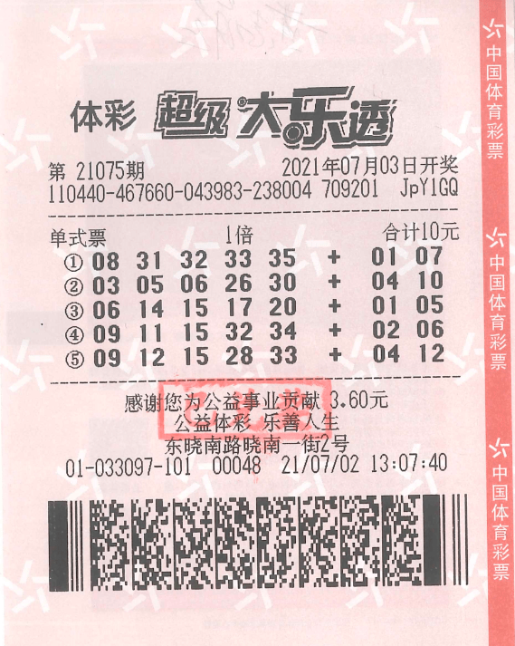 大乐透一等奖1000万