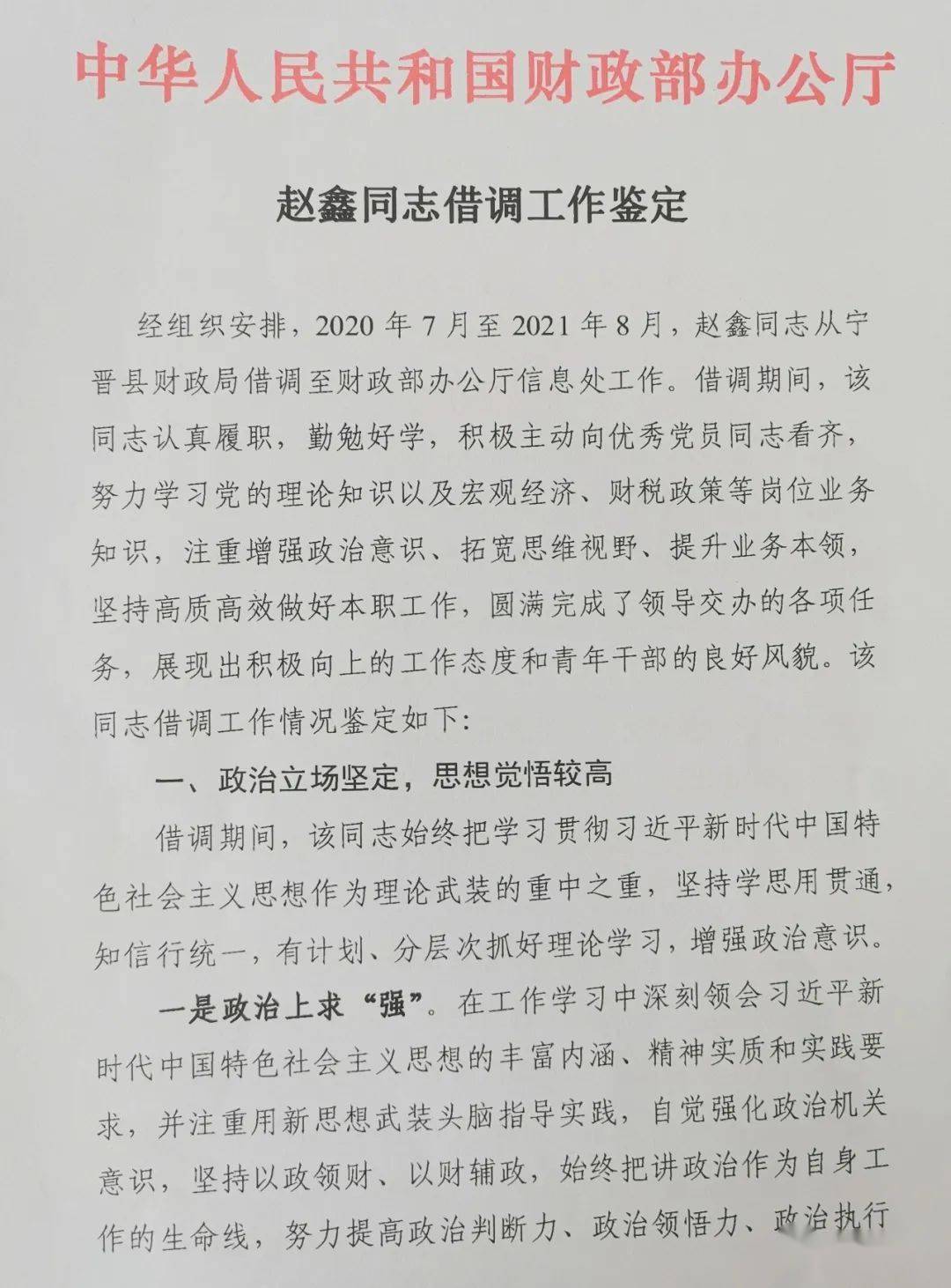 工作鉴定分别从"政治立场坚定思想觉悟较高,坚持务实干事工作认真负责