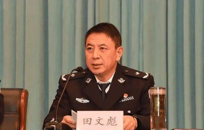 一级高级警长田文彪被查