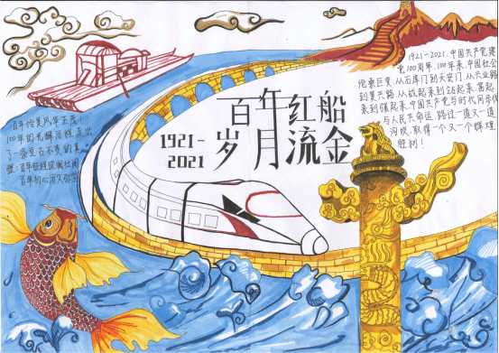 "童绘绿色天府 炽热爱党童心"2021年成都市节日小报获奖名单公布