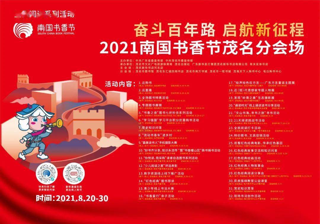 2021南国书香节茂名分会场今日开幕!快带孩子来逛书展