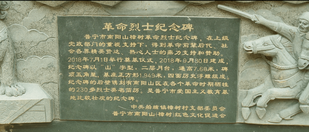 普宁南阳山:山歌起,红军行,船埔镇樟树村里战敌军_革命