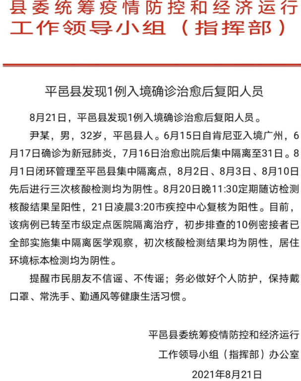 隔离|山东一地通报1例入境确诊治愈后复阳人员，密接10人！