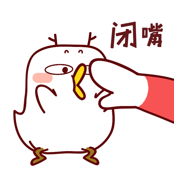 你不要挑战我的底线!