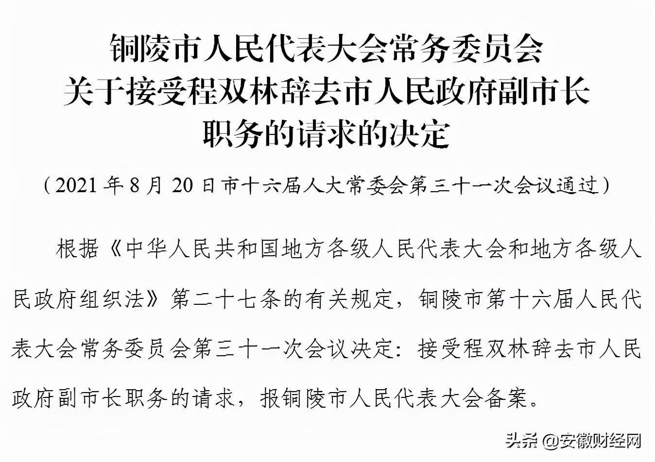 铜陵最新人事信息涉及副市长