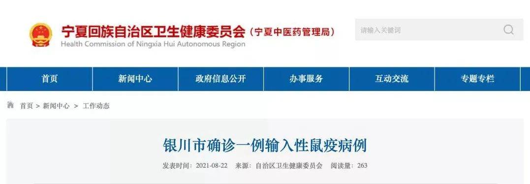 防控|银川确诊鼠疫患者病情危重，鼠疫是什么？应该如何预防？