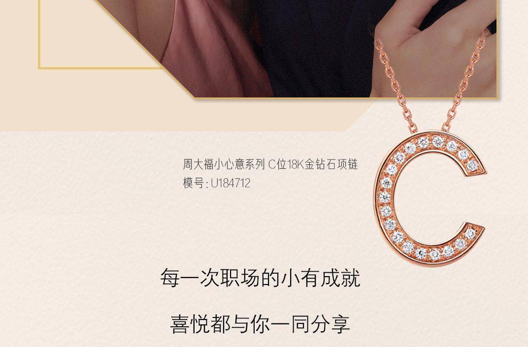 周大福 | 美钻之选,为心中的c位,献上小心意