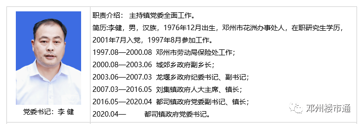 邓州市都司镇主要领导介绍来啦!附详细简历!