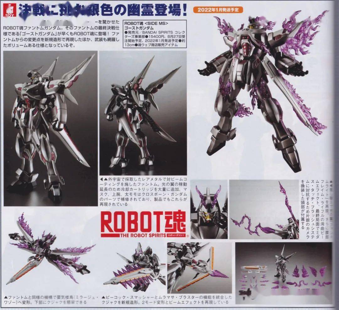 【万代22年1月 魂限 robot魂 ghost高达 22年2月 robot魂 ms-06扎古jc