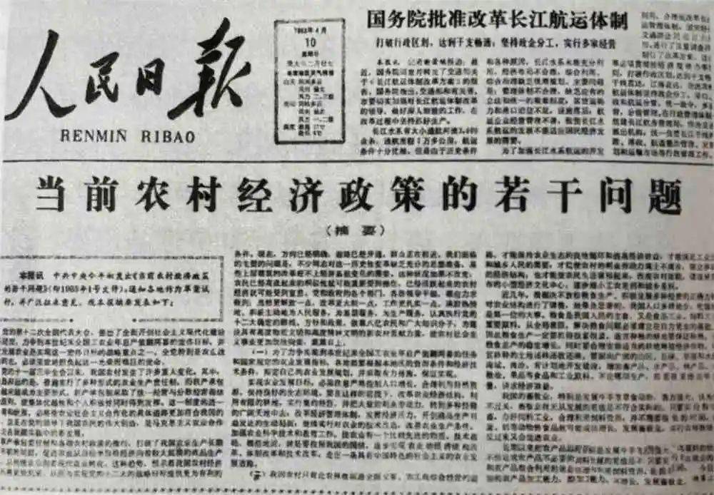 1983年1月2日中共中央发出《当前农村经济政策的若干问题,指出要