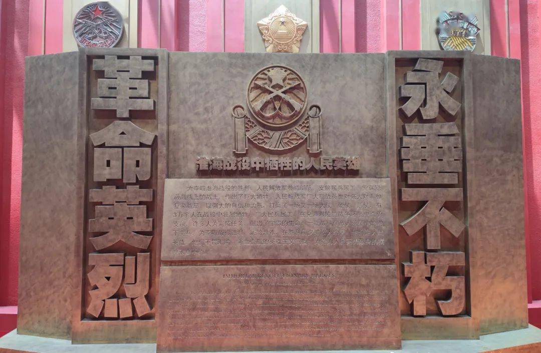 淮海战役烈士纪念塔