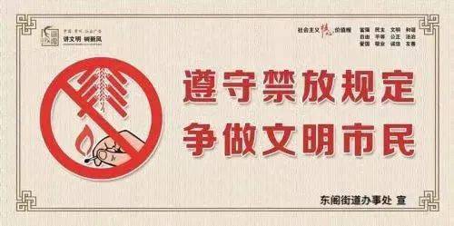 平度这些地方禁燃禁放烟花爆竹!