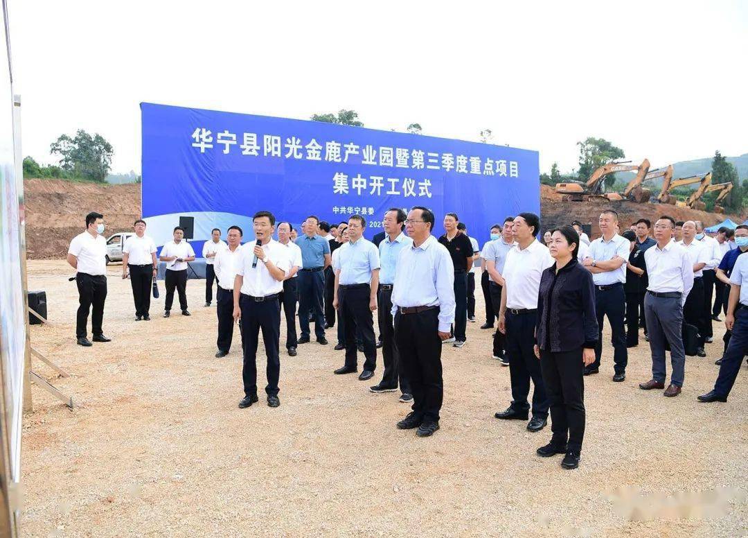 概算总投资13亿!华宁县7个重点项目集中开工