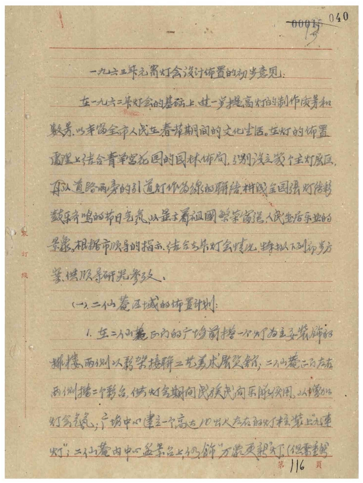 百年党史天天学习 | 点亮"夜经济" 成都元宵灯会焕发新时代生机