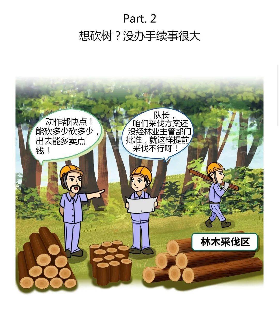 水土保持"红线"你碰了没?快来看水土保持普法漫画