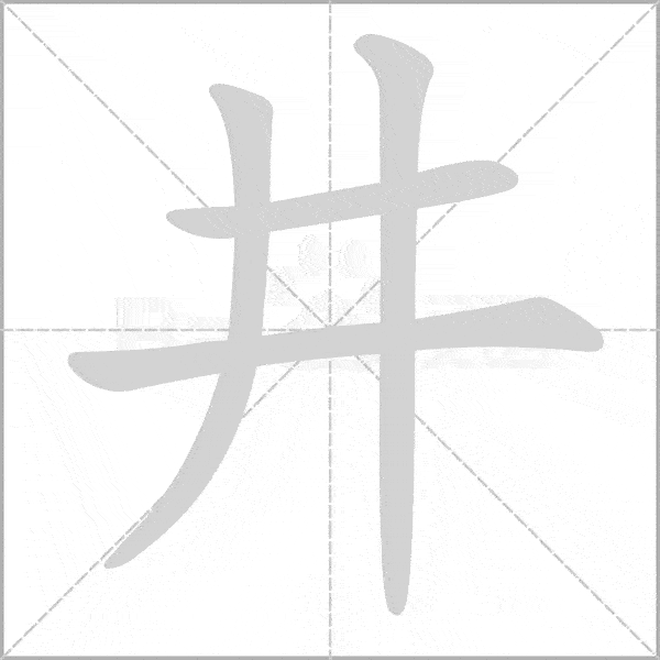 统编版语文2年级上册全部生字笔顺动画请为孩子收藏