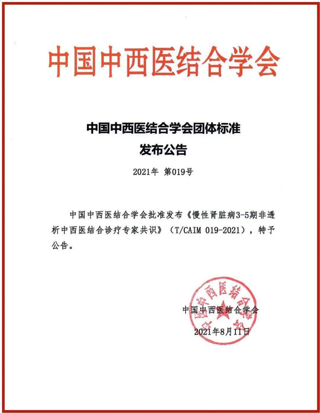 广东省中医院联合起草的慢性肾脏病35期非透析中西医结合诊疗专家共识