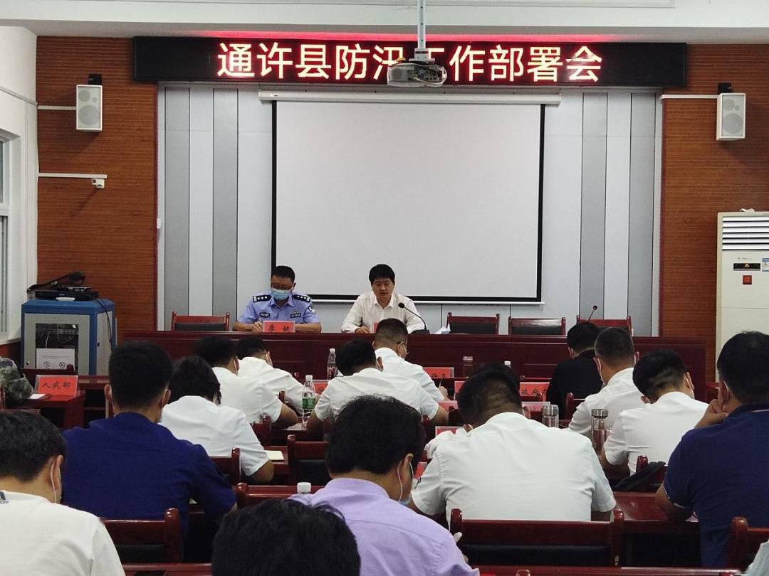 省,市视频会议结束后,潘磊就通许县防汛工作作了进一步安排部署.
