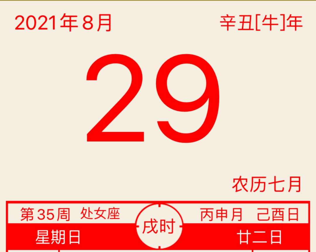 2021年8月29日三分钟知晓天下事