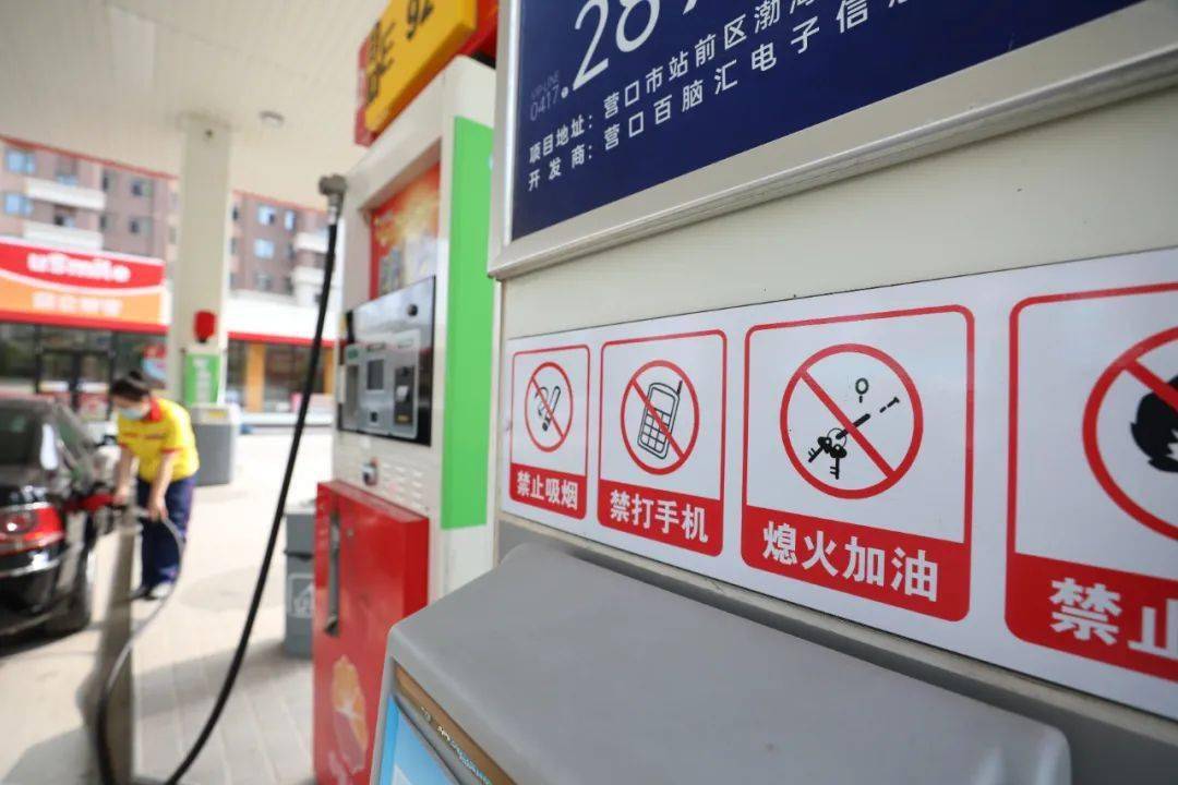在中国石油加油站的入口处,都立有醒目的"禁止吸烟"禁止烟火"禁止明
