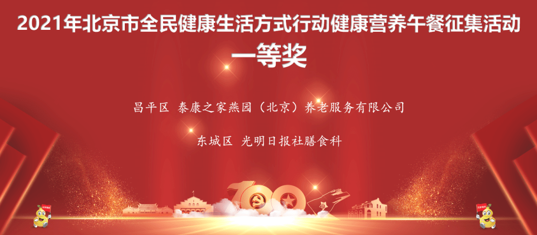 慢病防控北京市举办2021年全民健康生活方式日宣传活动