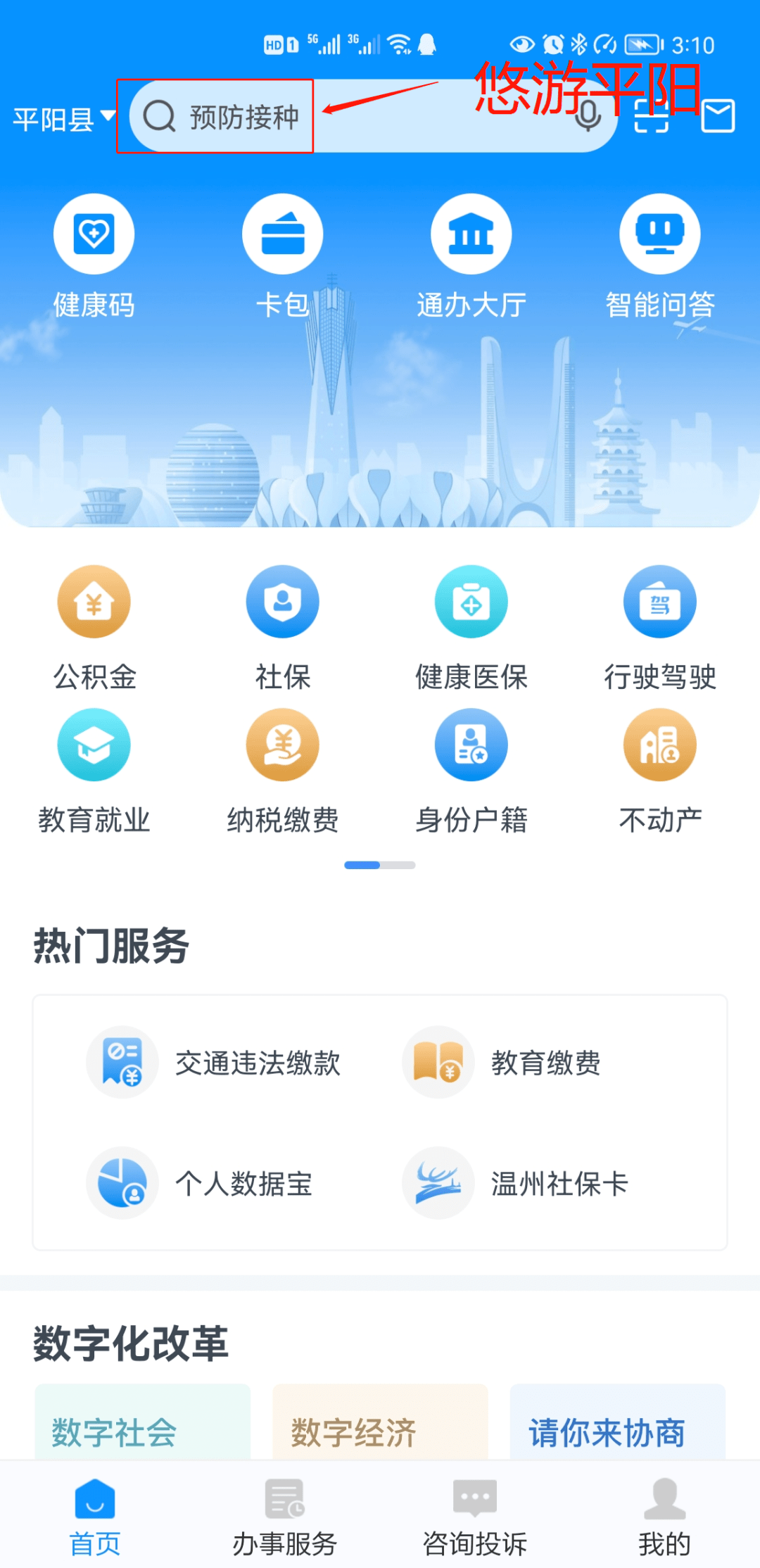 专区路径 扫码下载  " 浙里办 " app 当你窝在家里不知道去哪 看"全县