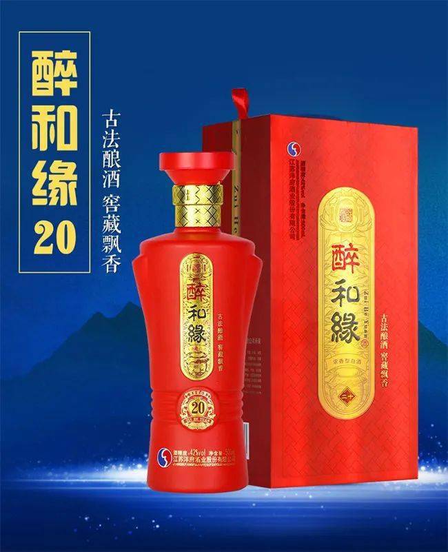 醉和缘酒的销售特点