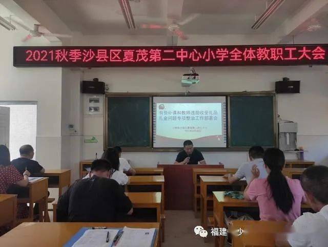 凝心聚力 再次起航—沙县区夏茂第二中心小学召开期初工作会议