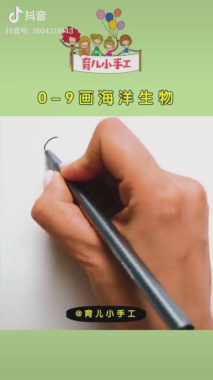 简笔画数字09海洋生物简笔画手工