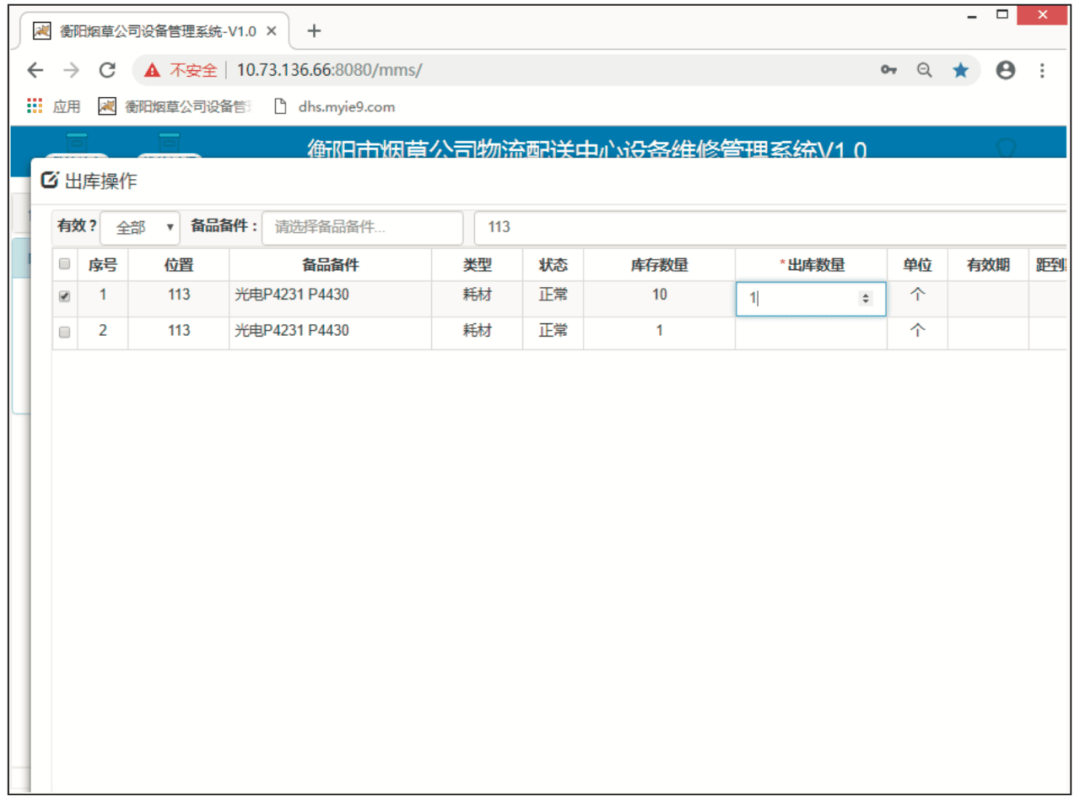 设备管理系统备件需求界面图