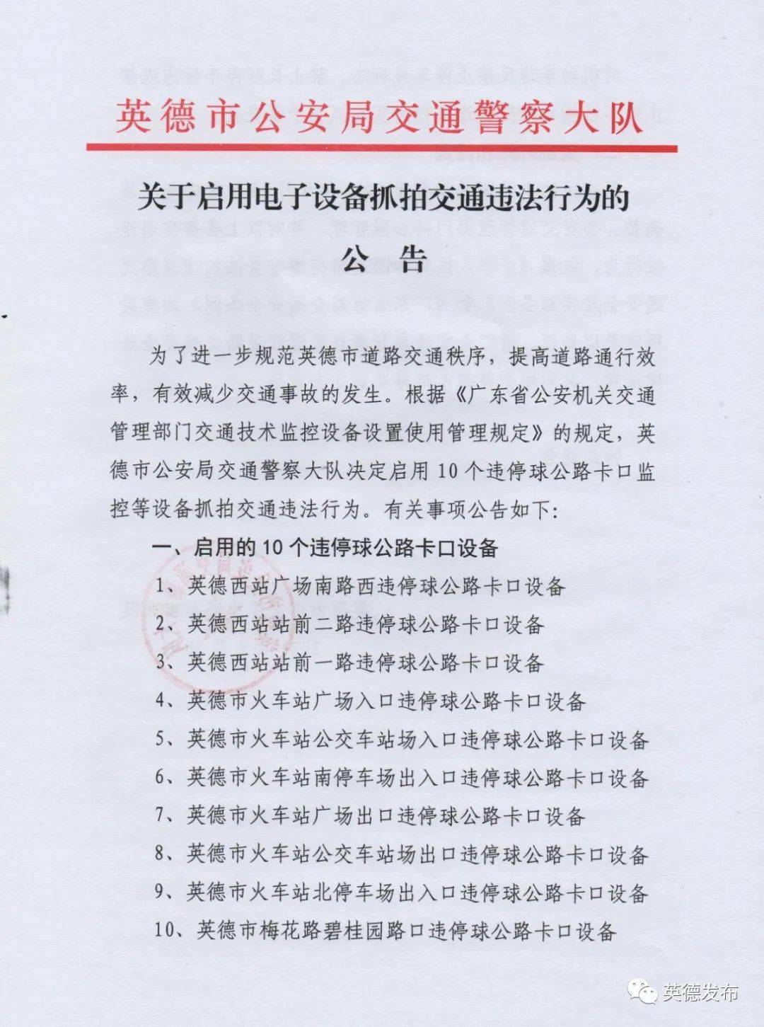 出行注意!英德这些路段将启用电子设备抓拍交通违法行为,时间是.