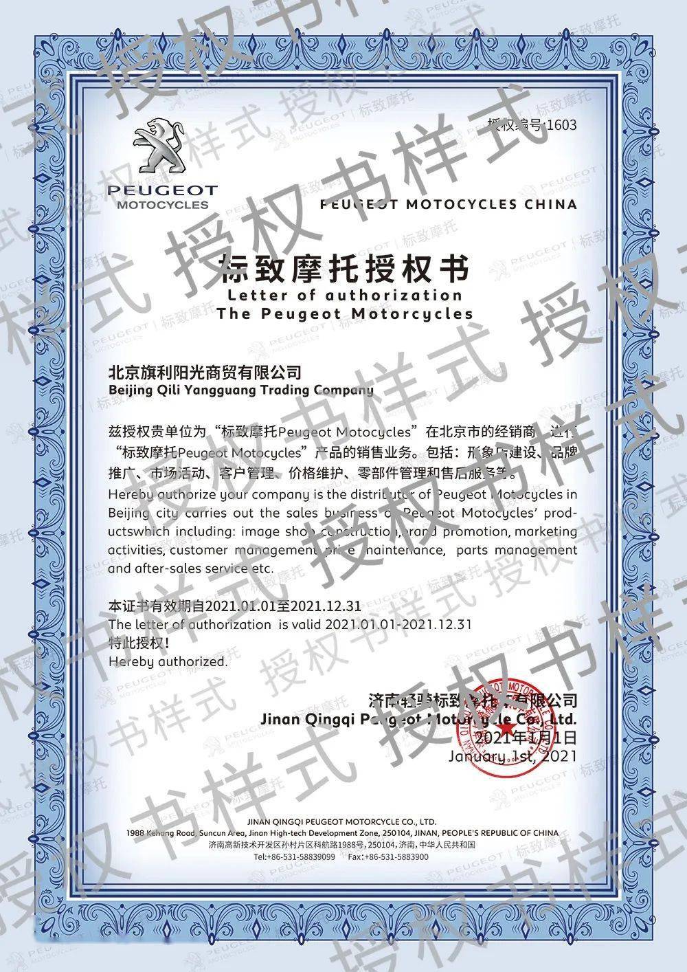 标致摩托品牌授权书牌匾(带编号)