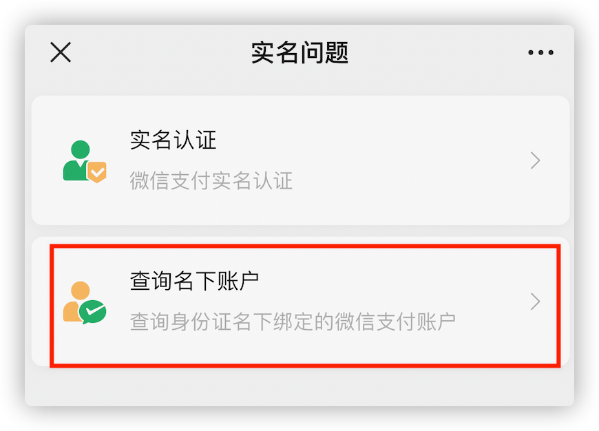 你的身份证绑定了几个微信号?快查查